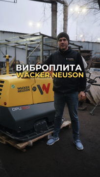  в прокат в Вологде. У нас лучшая цена за сутки! Возможность взять в аренду с выгодной скидкой до 40% при экспресс доставке 24/7. И помните, ночью стоимость еще дешевле на 30%! #арендапрокат #виброплита #выгодно