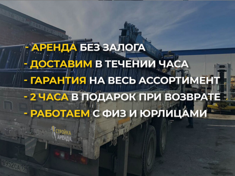  в прокат в Вологде. У нас лучшая цена за сутки! Возможность взять в аренду с выгодной скидкой до 40% при экспресс доставке 24/7. И помните, ночью стоимость еще дешевле на 30%! #арендапрокат #виброплита #выгодно