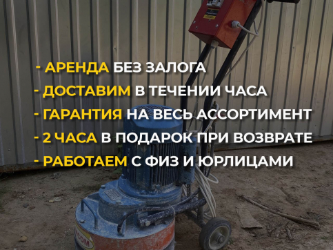  в прокат в Вологде. У нас лучшая цена за сутки! Возможность взять в аренду с выгодной скидкой до 40% при экспресс доставке 24/7. И помните, ночью стоимость еще дешевле на 30%! #арендапрокат #виброплита #выгодно