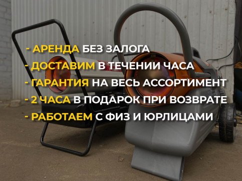  в прокат в Вологде. У нас лучшая цена за сутки! Возможность взять в аренду с выгодной скидкой до 40% при экспресс доставке 24/7. И помните, ночью стоимость еще дешевле на 30%! #арендапрокат #виброплита #выгодно