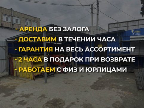  в прокат в Вологде. У нас лучшая цена за сутки! Возможность взять в аренду с выгодной скидкой до 40% при экспресс доставке 24/7. И помните, ночью стоимость еще дешевле на 30%! #арендапрокат #виброплита #выгодно